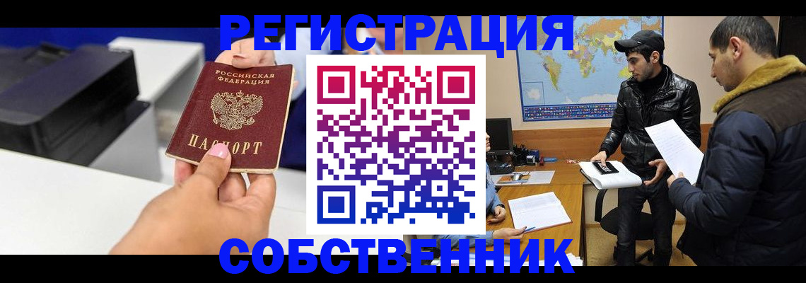 временная регистрация законно в Воронежской области