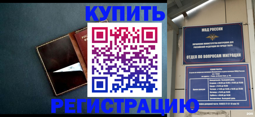 временная регистрация недорого в Воронежской области