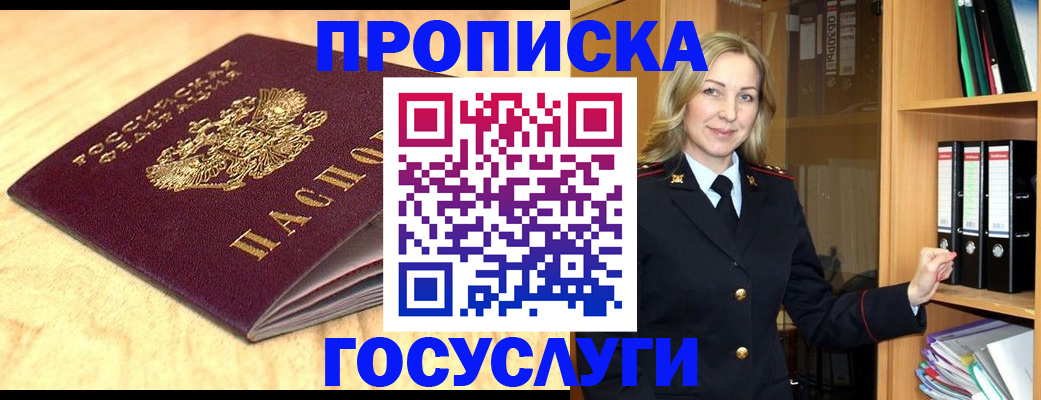 временная регистрация в квартире в Воронежской области